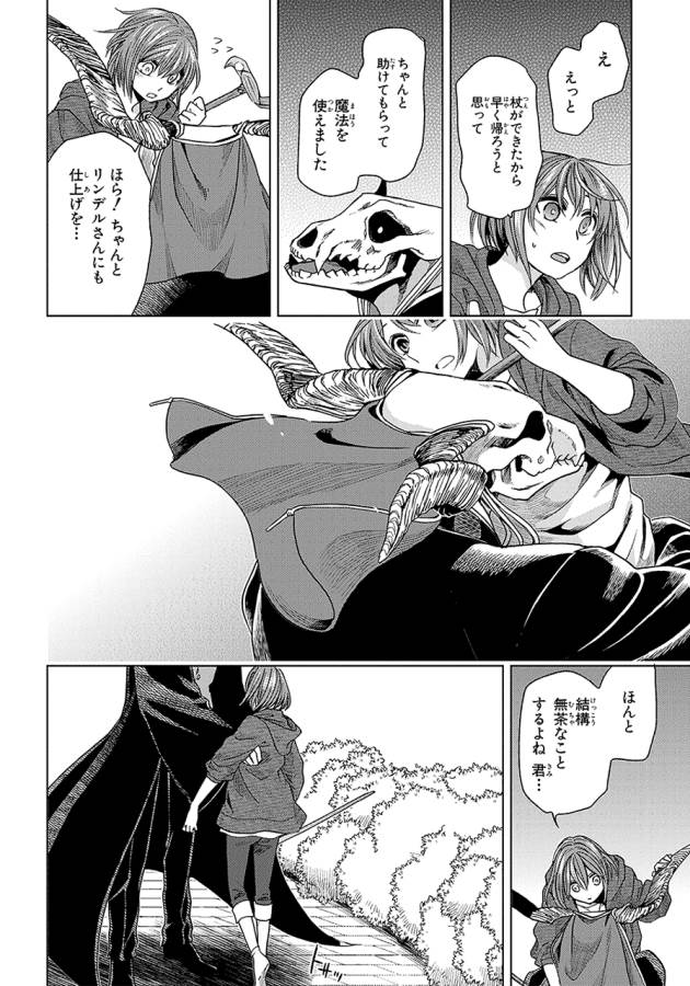 Mahou Tsukai no Yome Chapter 18 38ページ