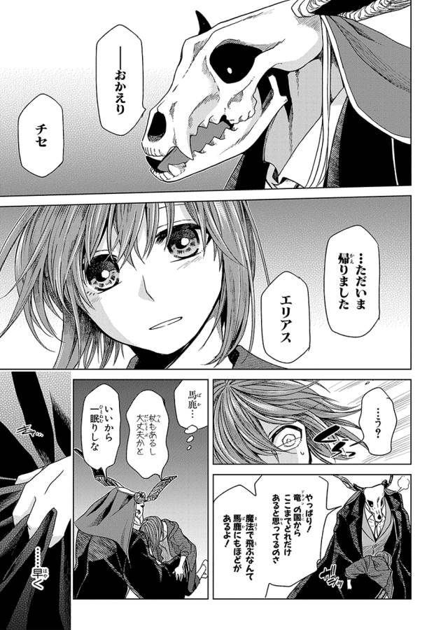 Mahou Tsukai no Yome Chapter 18 39ページ