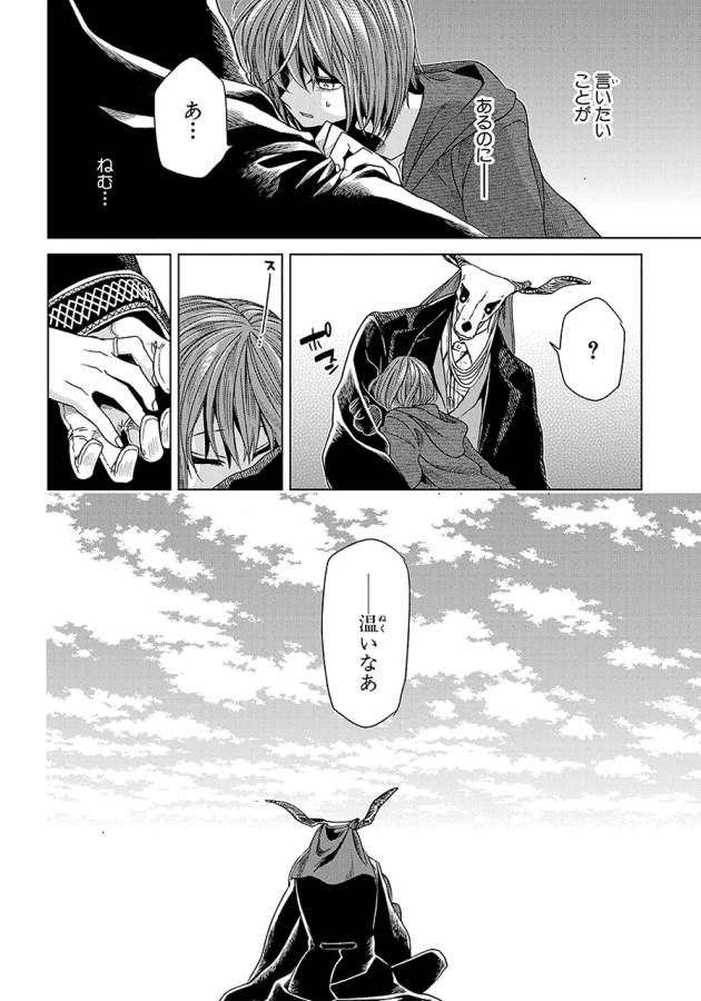Mahou Tsukai no Yome Chapter 18 40ページ