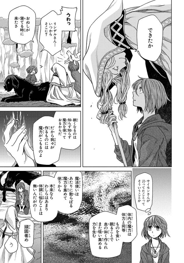 Mahou Tsukai no Yome Chapter 18 5ページ