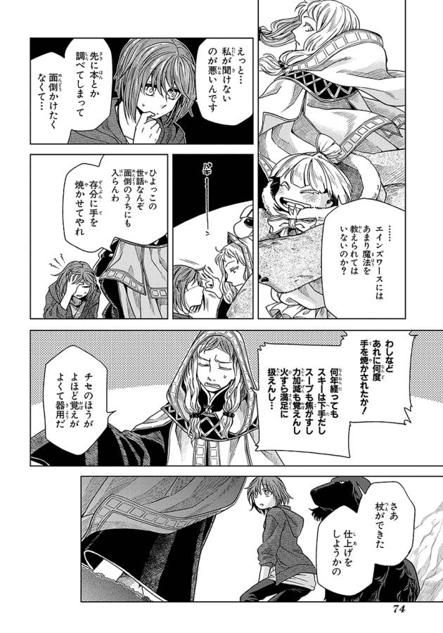 Mahou Tsukai no Yome Chapter 18 6ページ