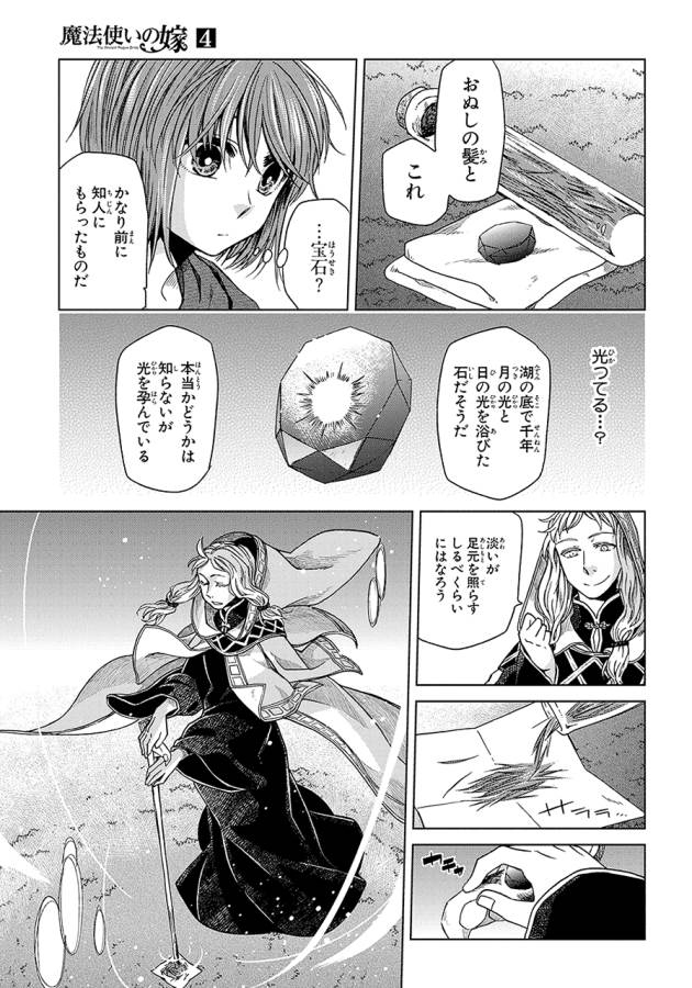 Mahou Tsukai no Yome Chapter 18 7ページ