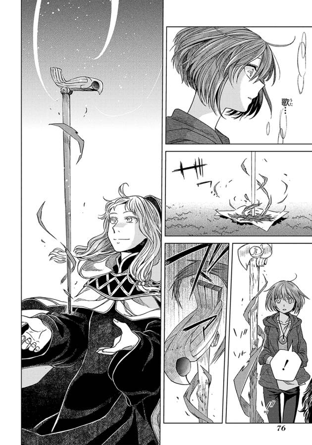 Mahou Tsukai no Yome Chapter 18 8ページ