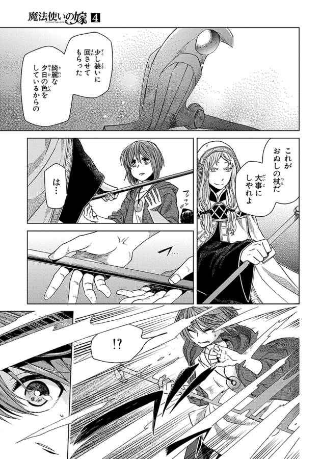 Mahou Tsukai no Yome Chapter 18 9ページ
