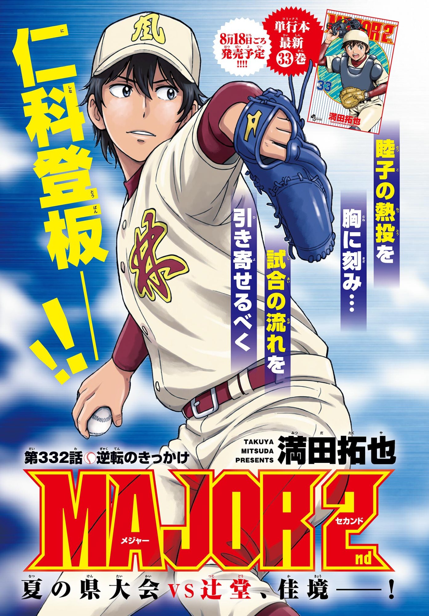 Major 2nd Chapter 332 1ページ