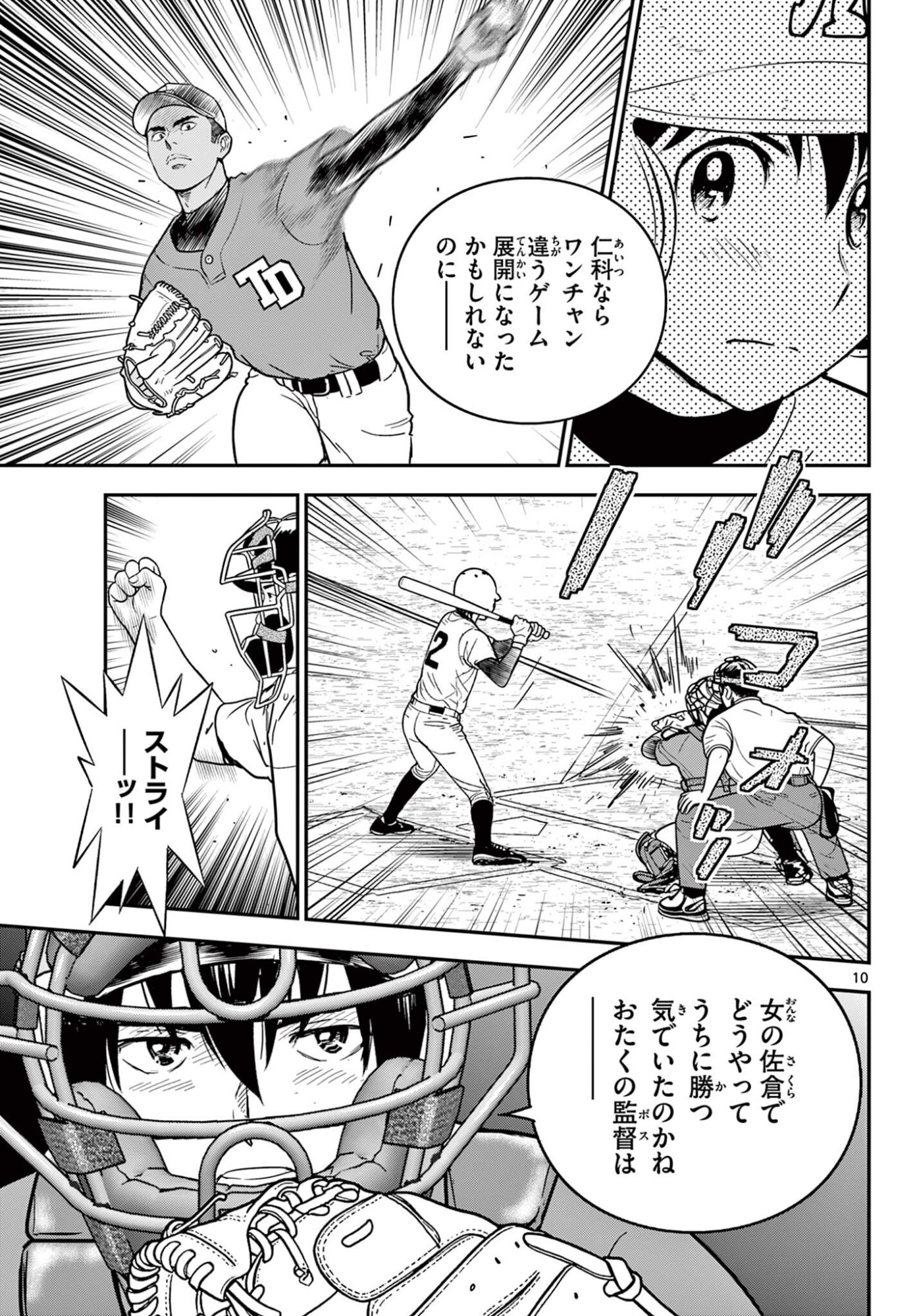 Major 2nd Chapter 332 11ページ
