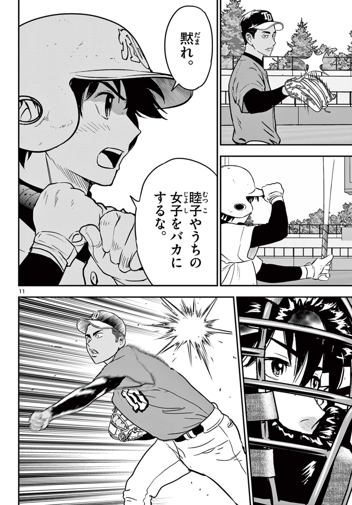 Major 2nd Chapter 332 12ページ