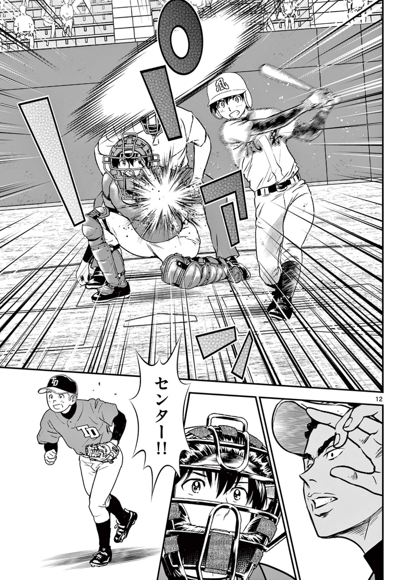Major 2nd Chapter 332 13ページ