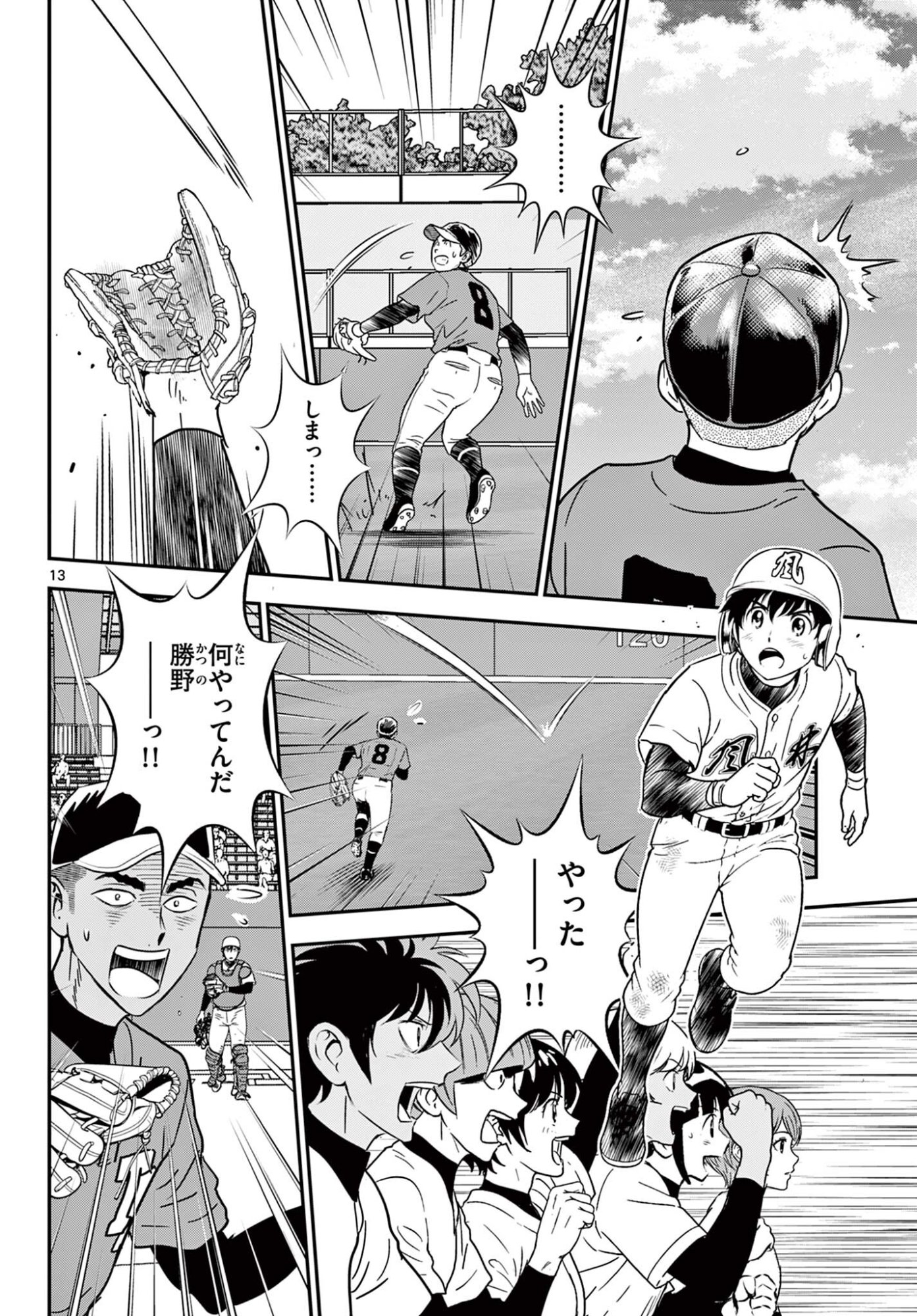 Major 2nd Chapter 332 14ページ