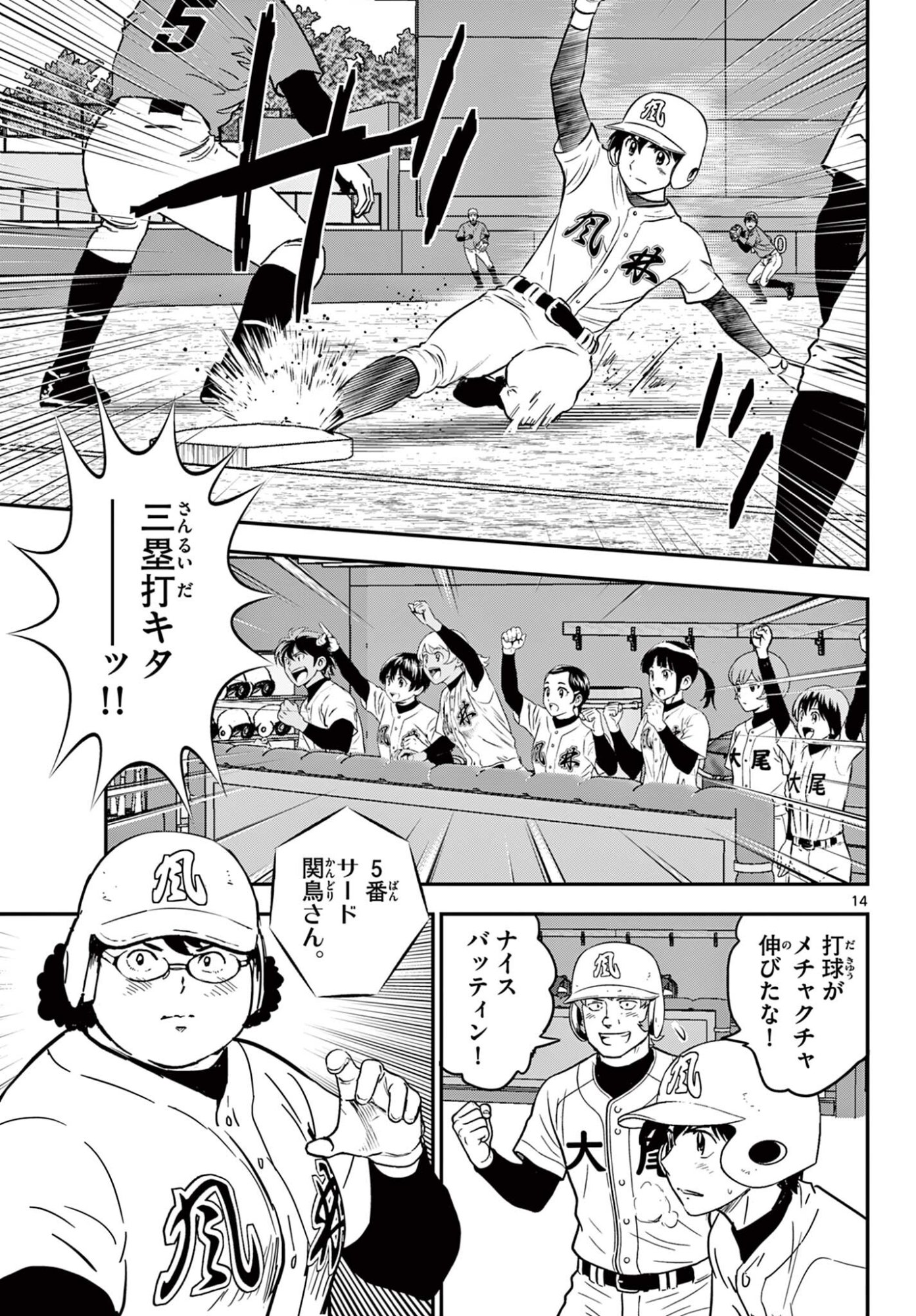 Major 2nd Chapter 332 15ページ