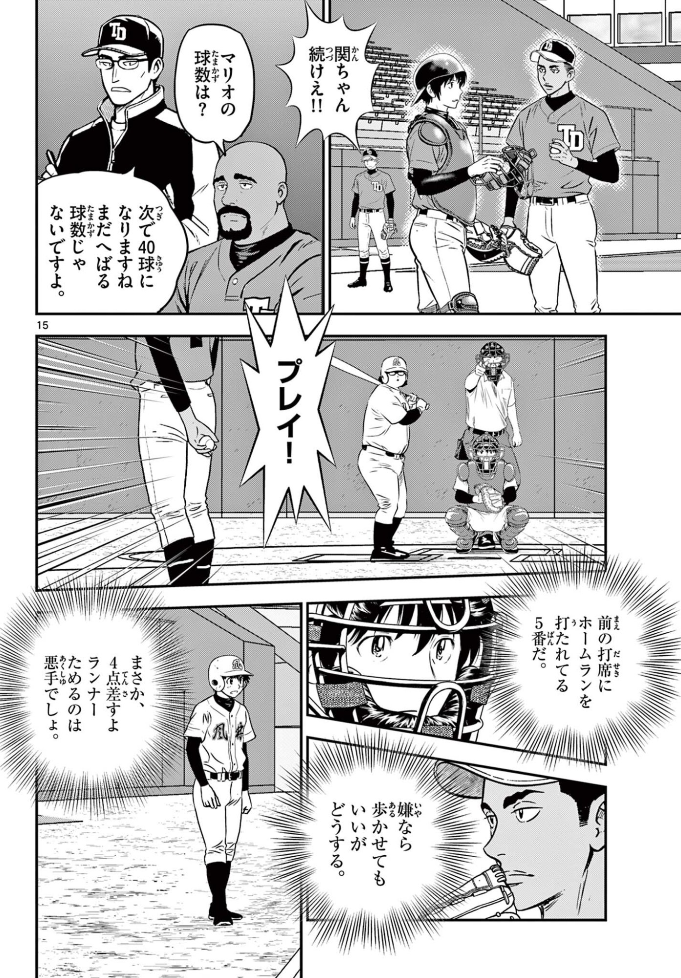 Major 2nd Chapter 332 16ページ