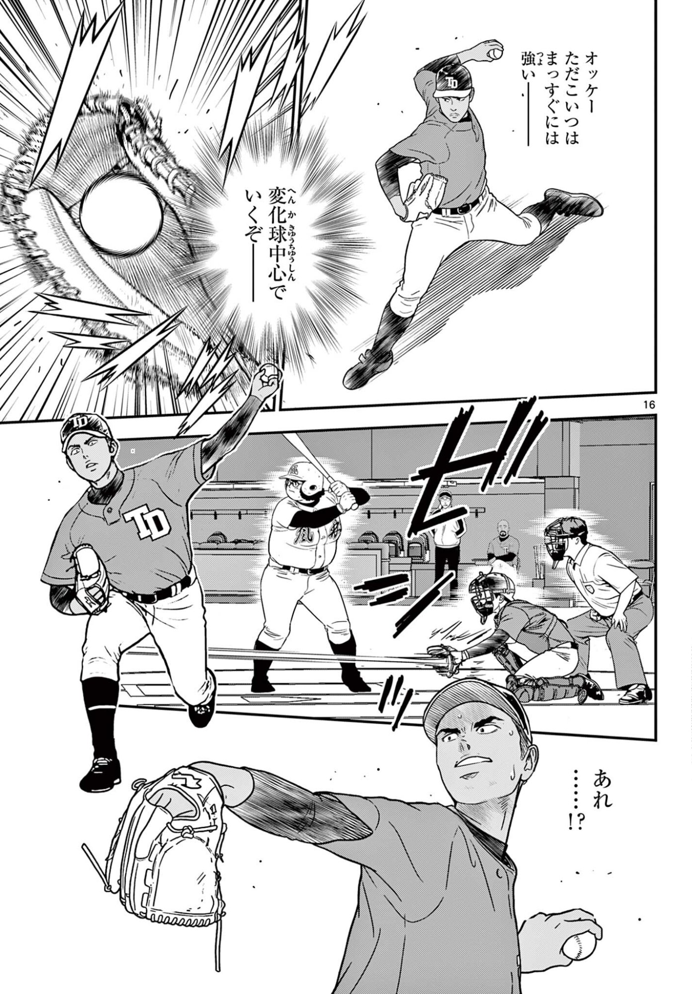 Major 2nd Chapter 332 17ページ