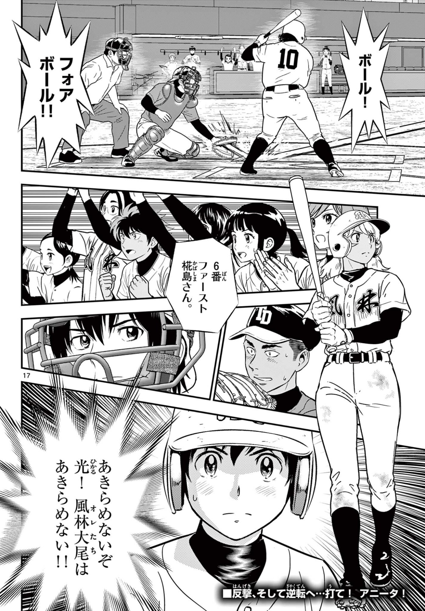 Major 2nd Chapter 332 18ページ
