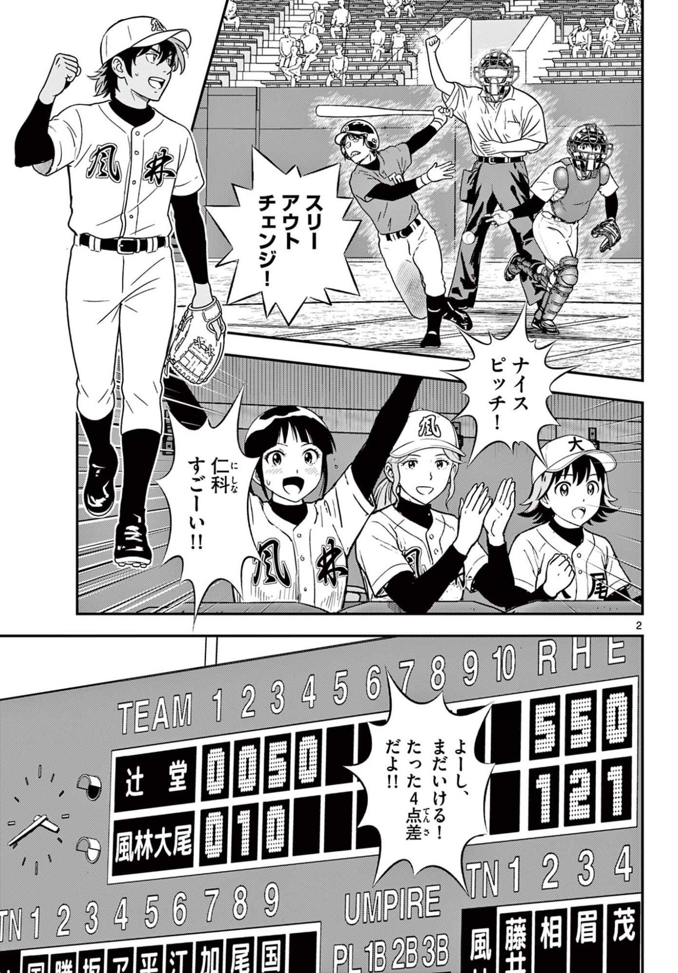 Major 2nd Chapter 332 3ページ