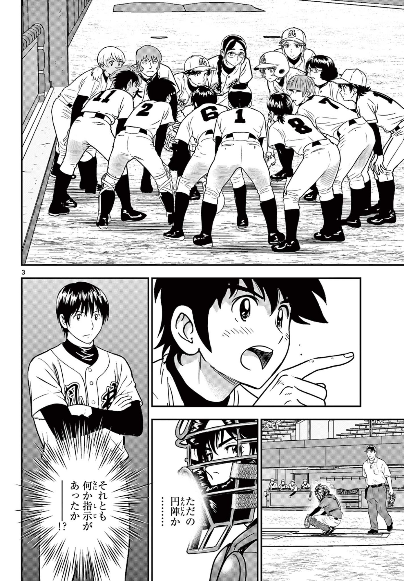 Major 2nd Chapter 332 4ページ
