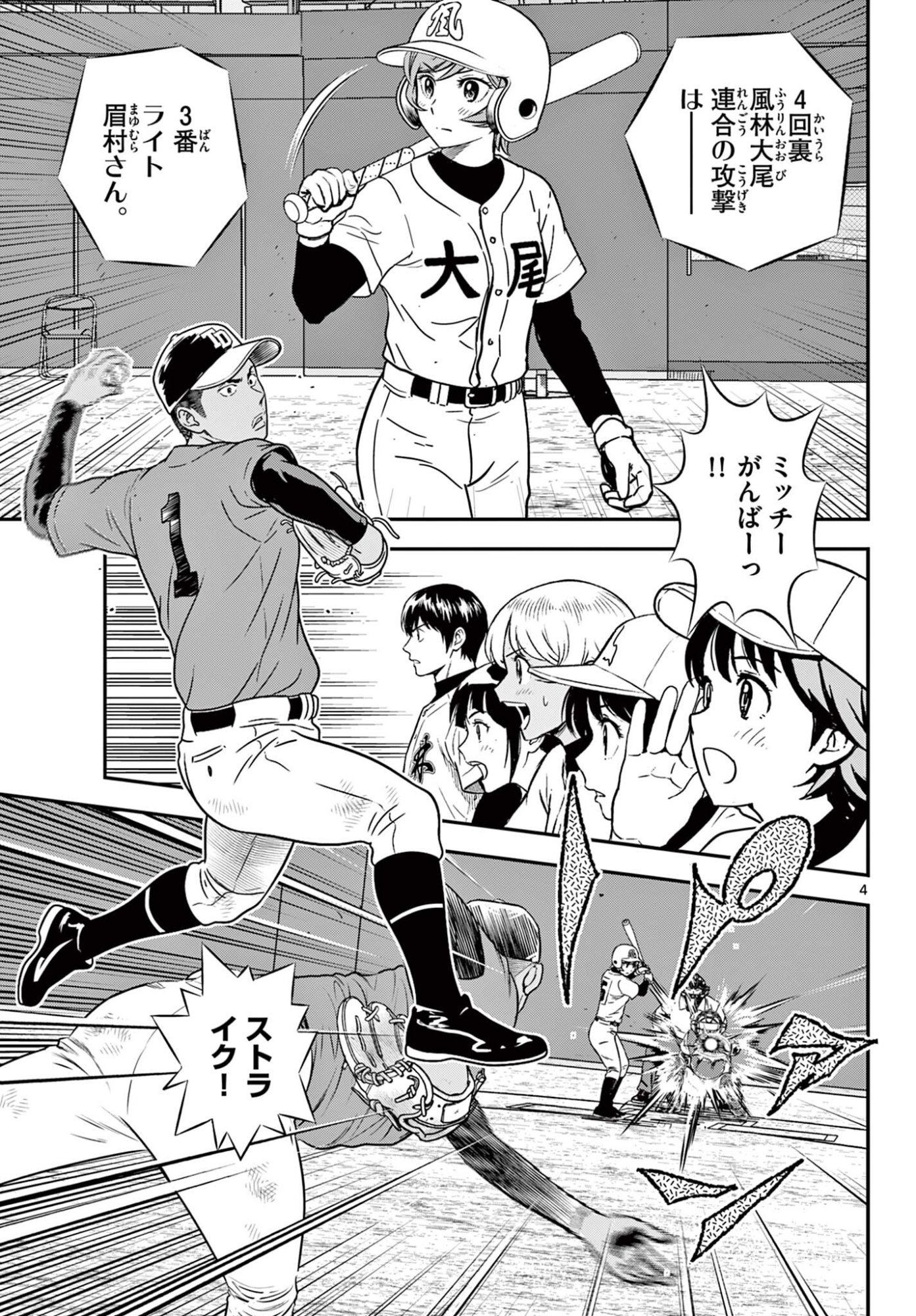 Major 2nd Chapter 332 5ページ