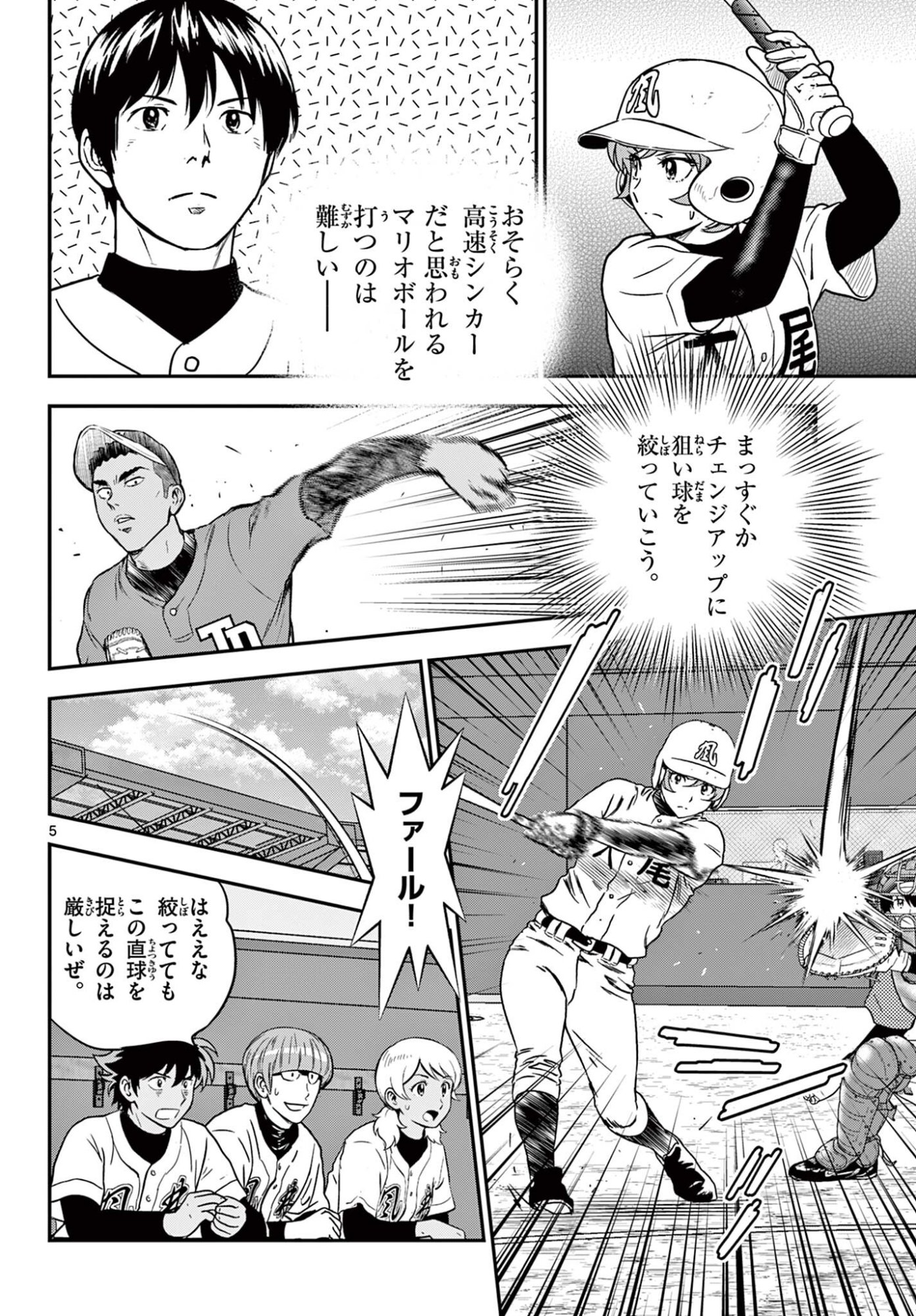Major 2nd Chapter 332 6ページ