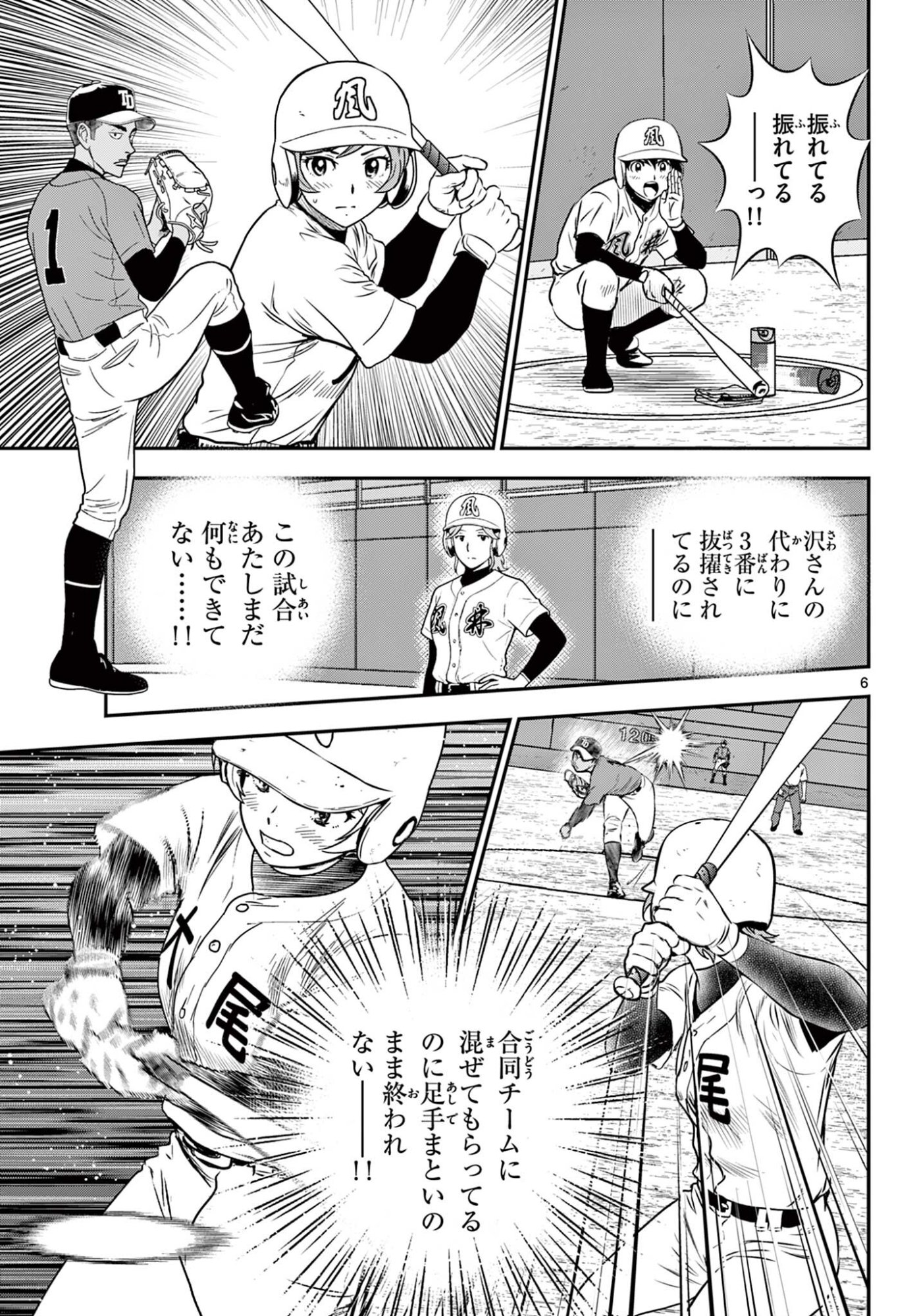 Major 2nd Chapter 332 7ページ