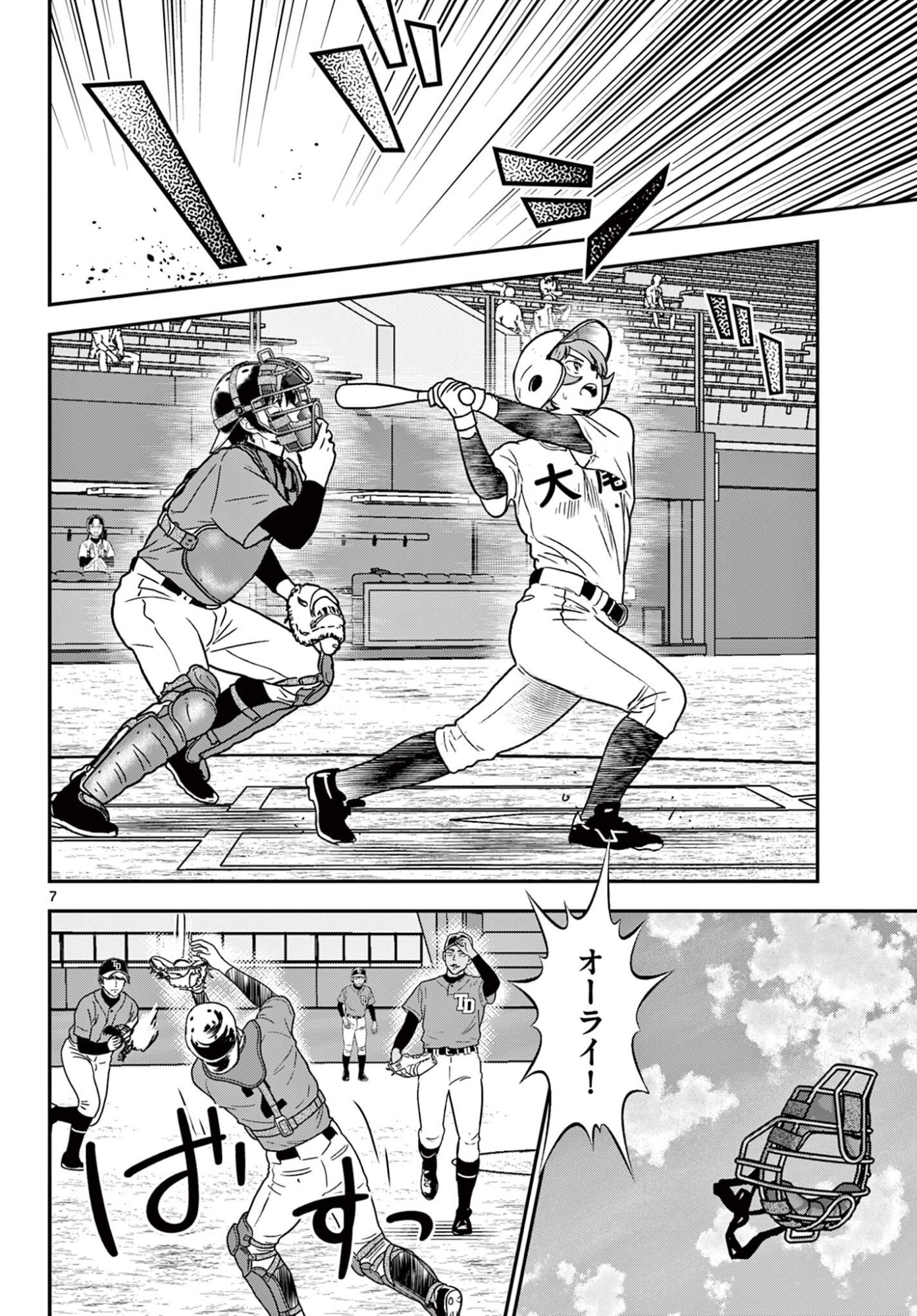Major 2nd Chapter 332 8ページ