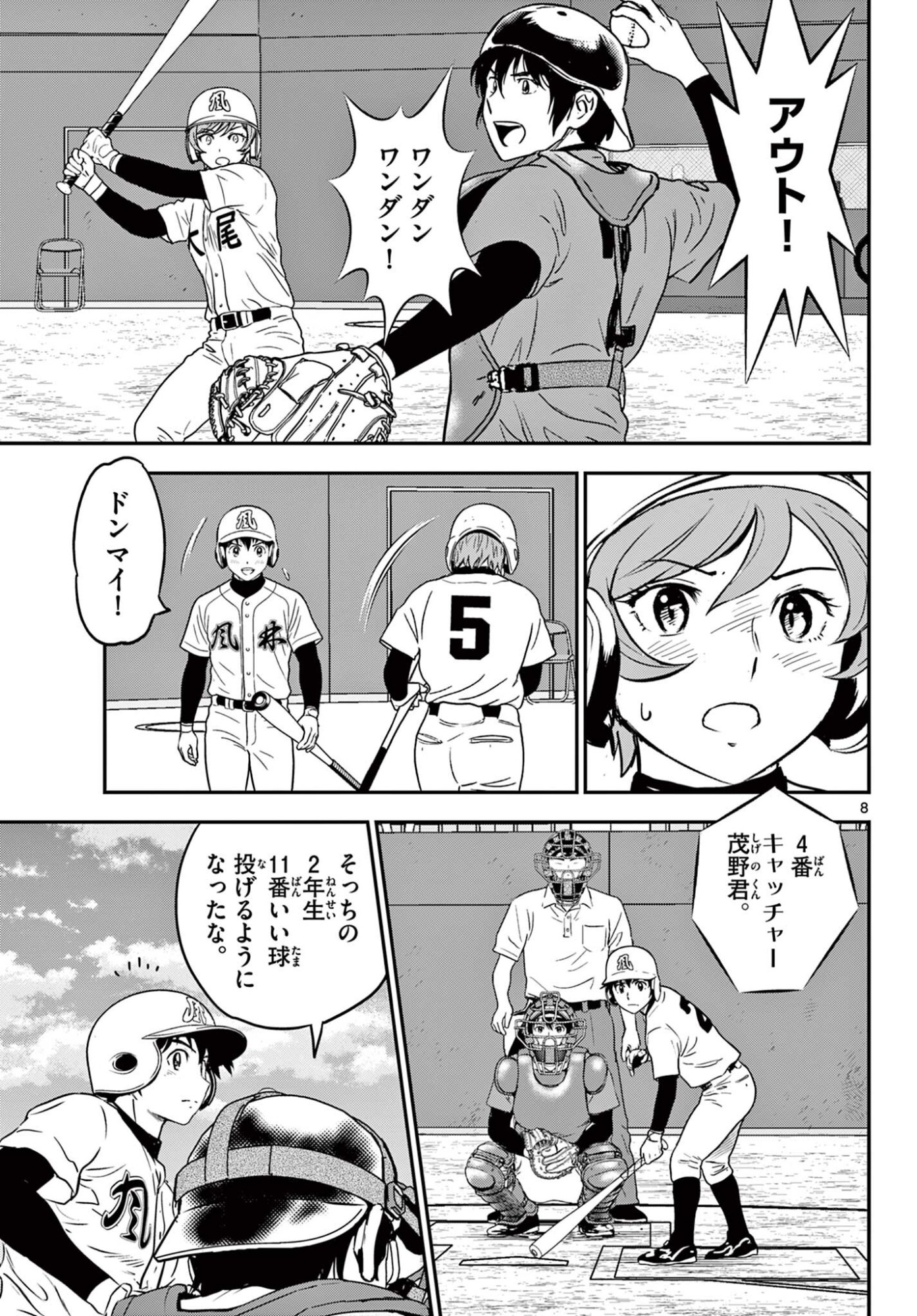 Major 2nd Chapter 332 9ページ