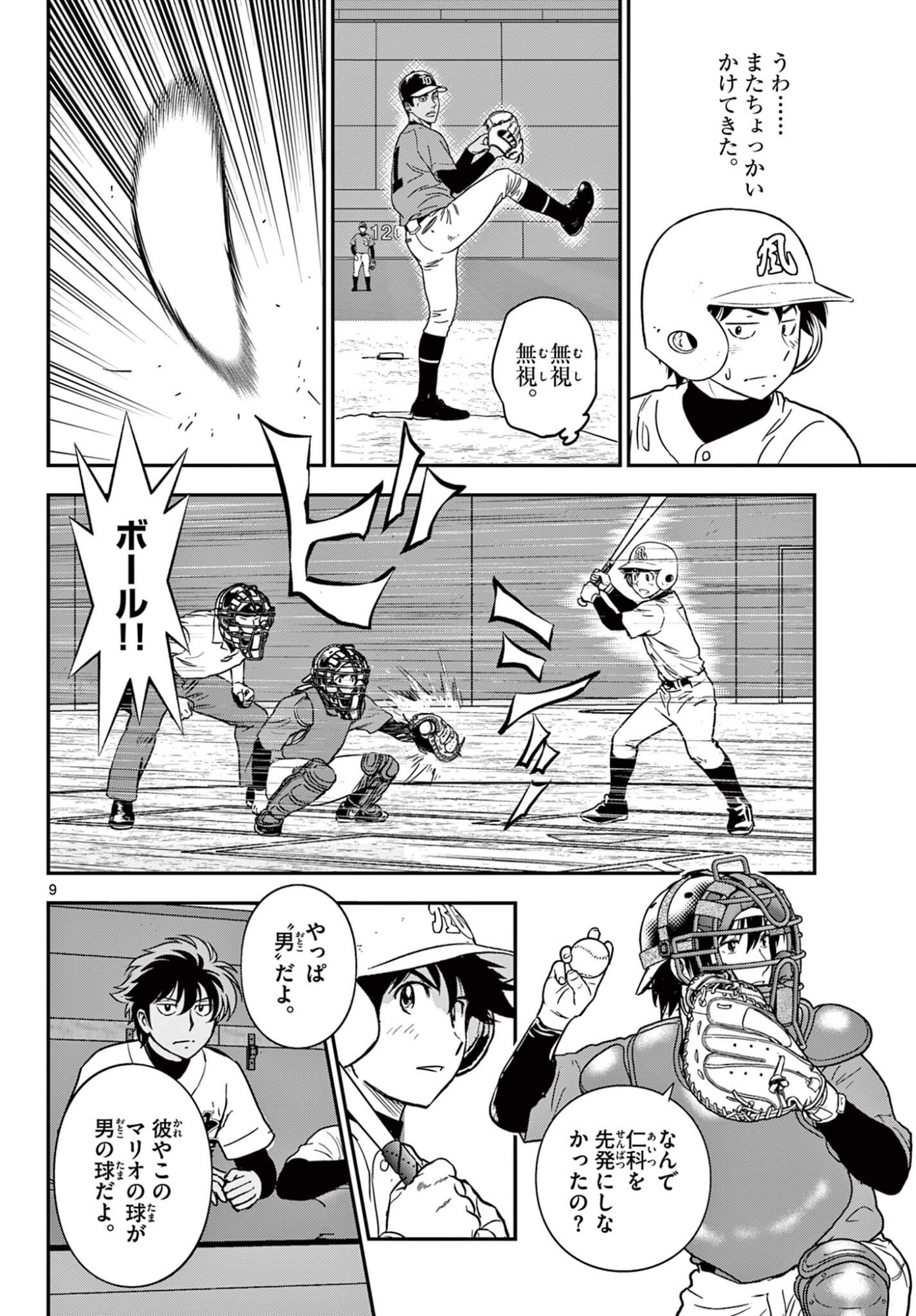 Major 2nd Chapter 332 10ページ