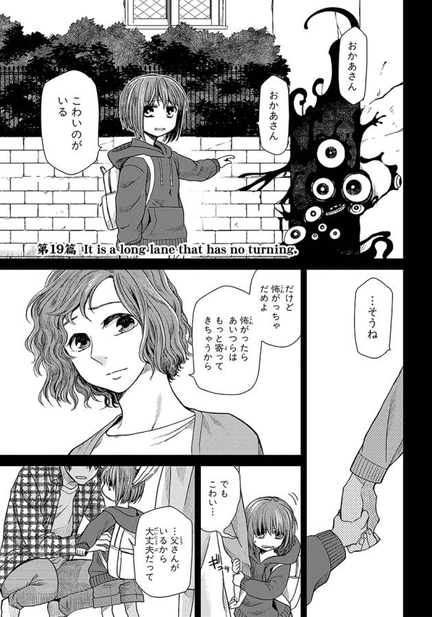 Mahou Tsukai no Yome Chapter 19 1ページ