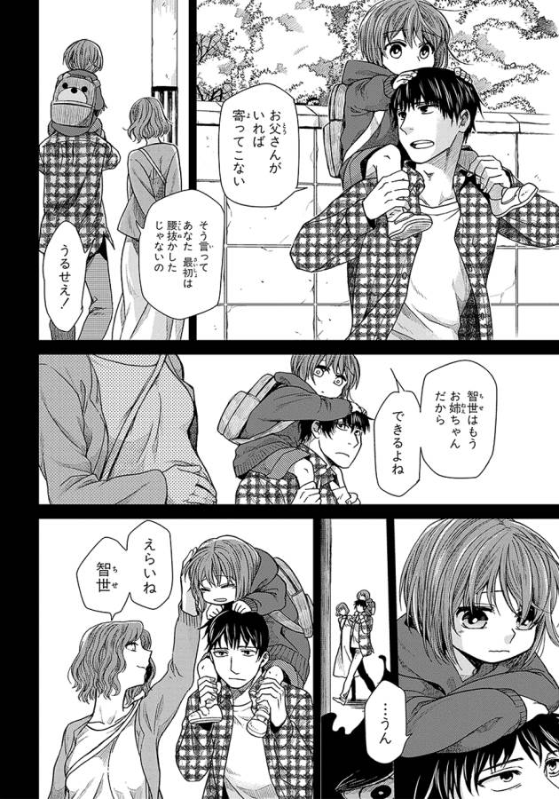 Mahou Tsukai no Yome Chapter 19 2ページ