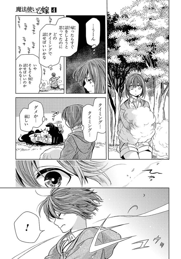 Mahou Tsukai no Yome Chapter 19 11ページ