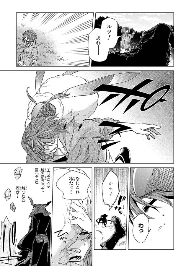 Mahou Tsukai no Yome Chapter 19 13ページ
