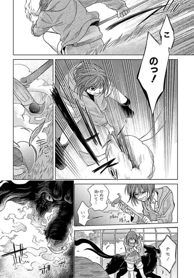 Mahou Tsukai no Yome Chapter 19 14ページ