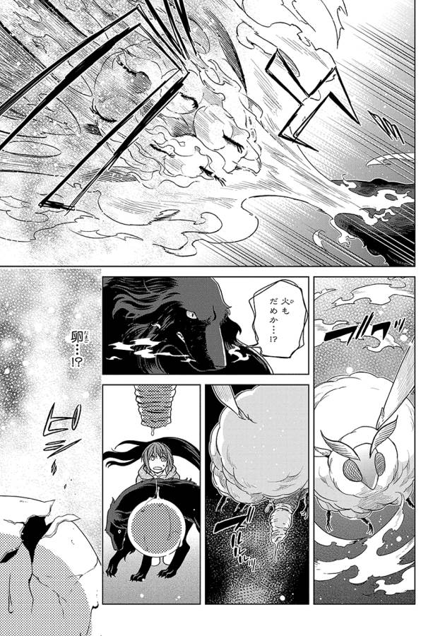 Mahou Tsukai no Yome Chapter 19 15ページ