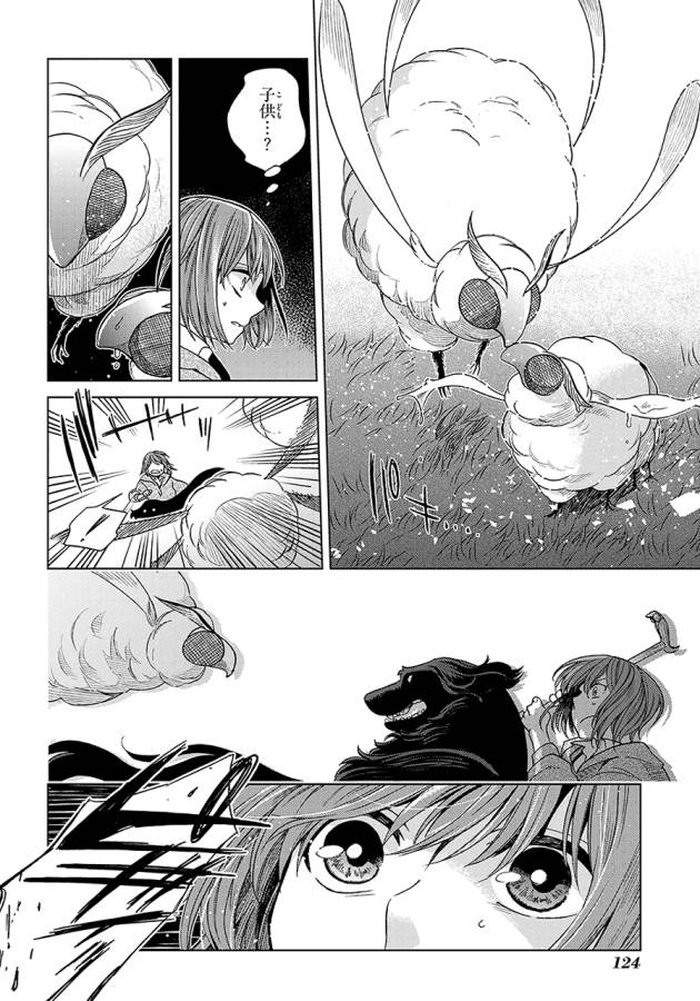 Mahou Tsukai no Yome Chapter 19 16ページ