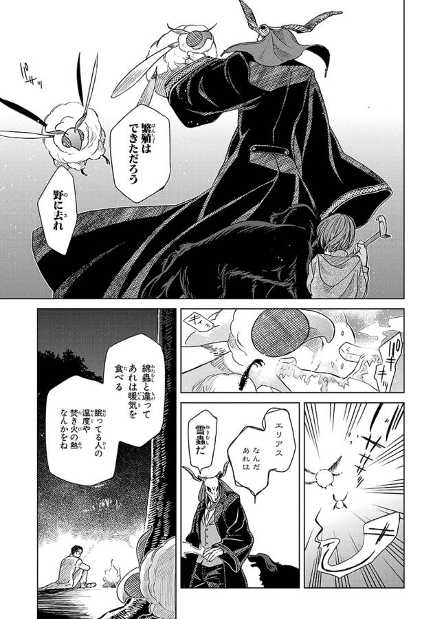 Mahou Tsukai no Yome Chapter 19 17ページ