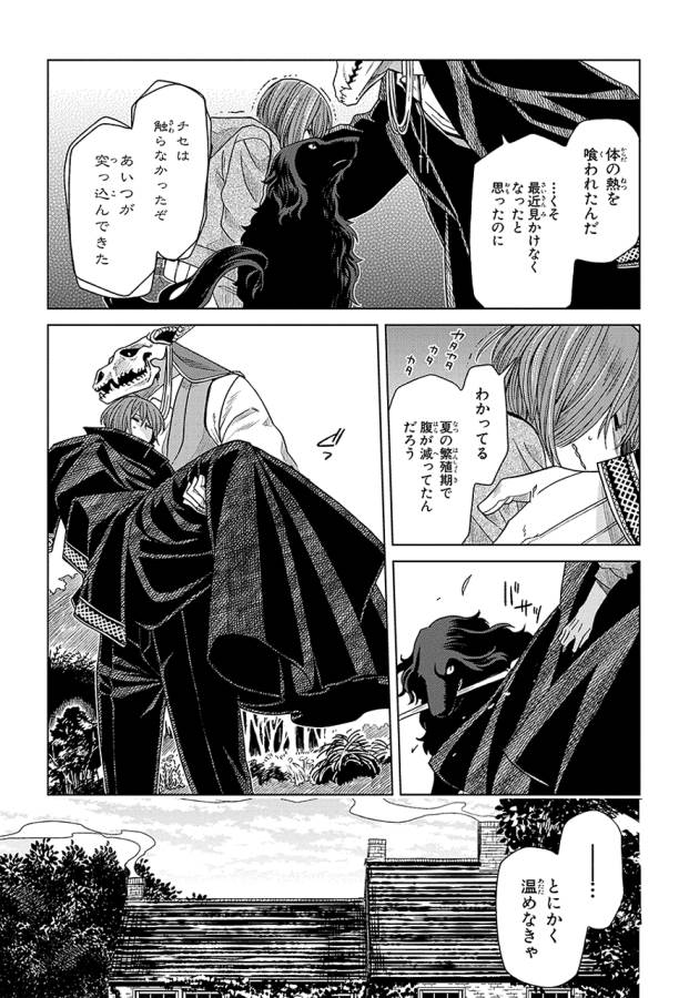 Mahou Tsukai no Yome Chapter 19 18ページ