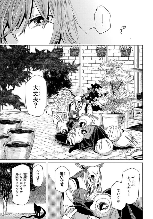 Mahou Tsukai no Yome Chapter 19 19ページ