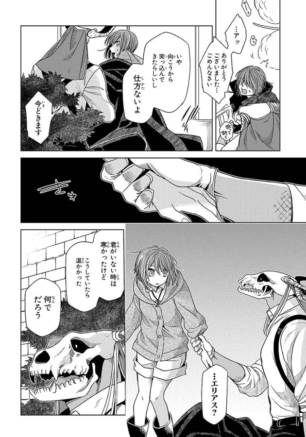 Mahou Tsukai no Yome Chapter 19 20ページ