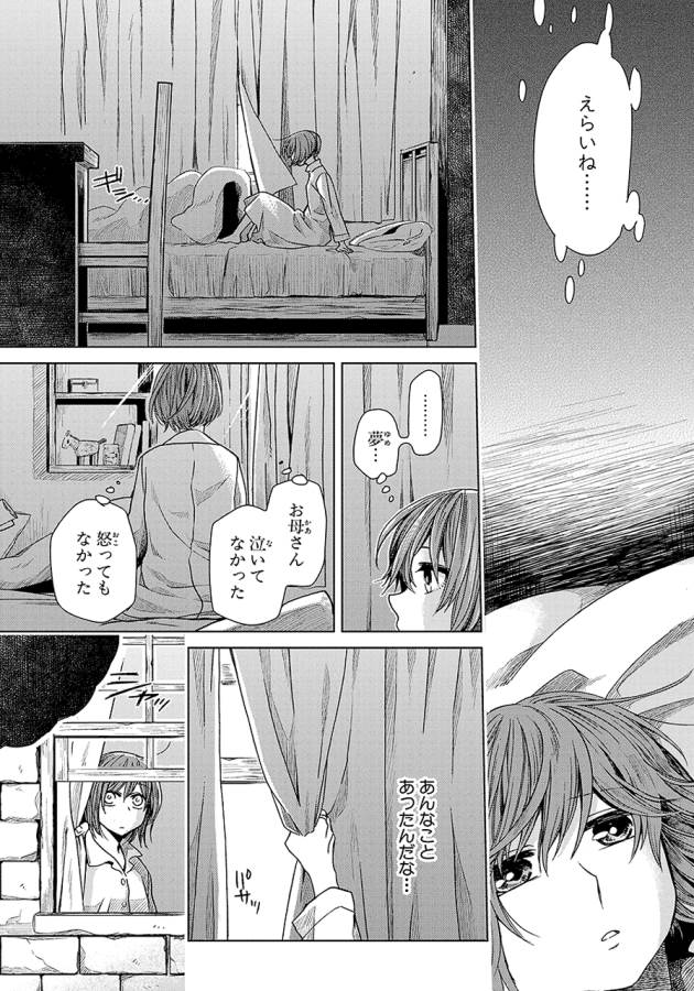 Mahou Tsukai no Yome Chapter 19 3ページ