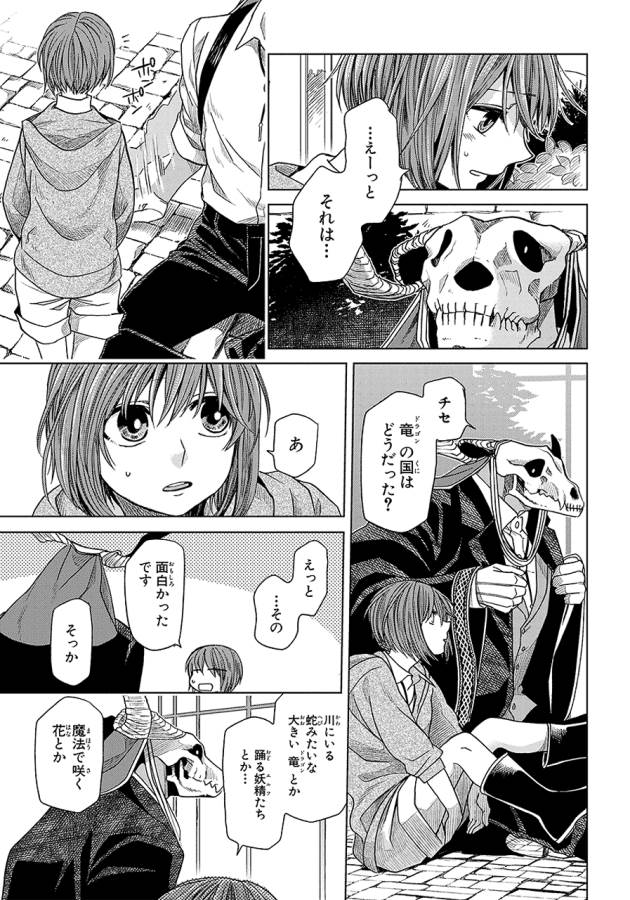 Mahou Tsukai no Yome Chapter 19 21ページ