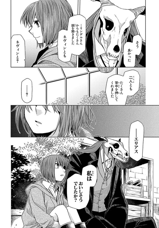 Mahou Tsukai no Yome Chapter 19 22ページ