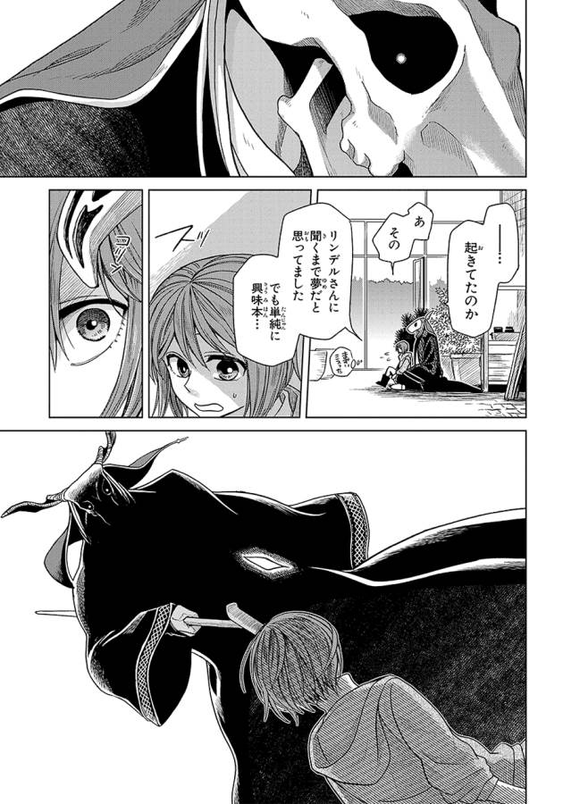 Mahou Tsukai no Yome Chapter 19 23ページ