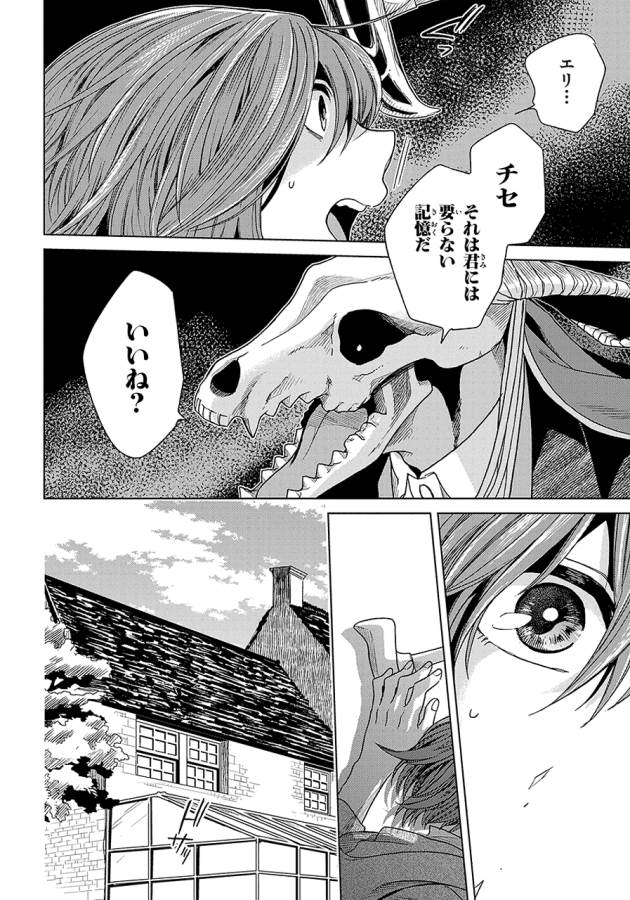 Mahou Tsukai no Yome Chapter 19 24ページ