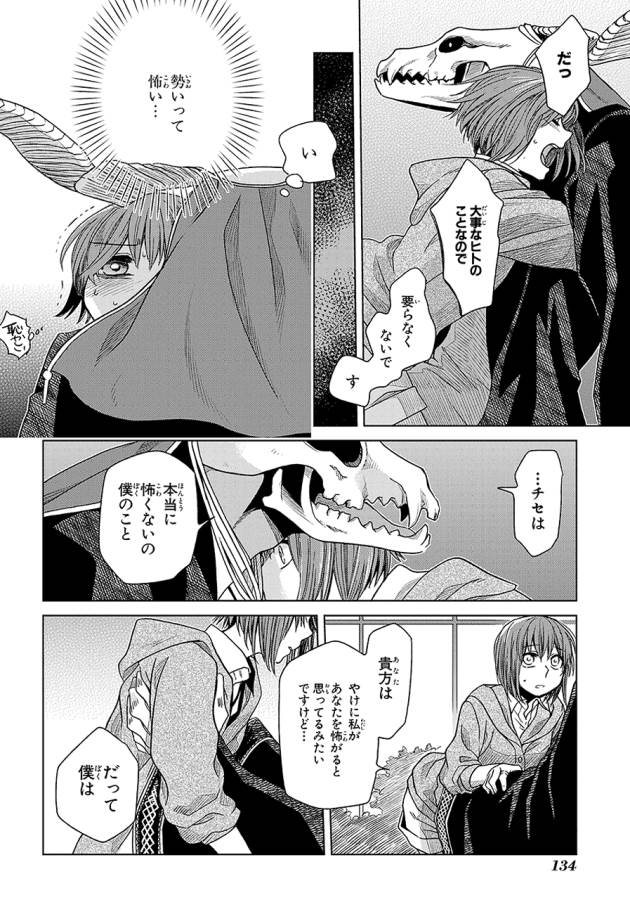 Mahou Tsukai no Yome Chapter 19 26ページ