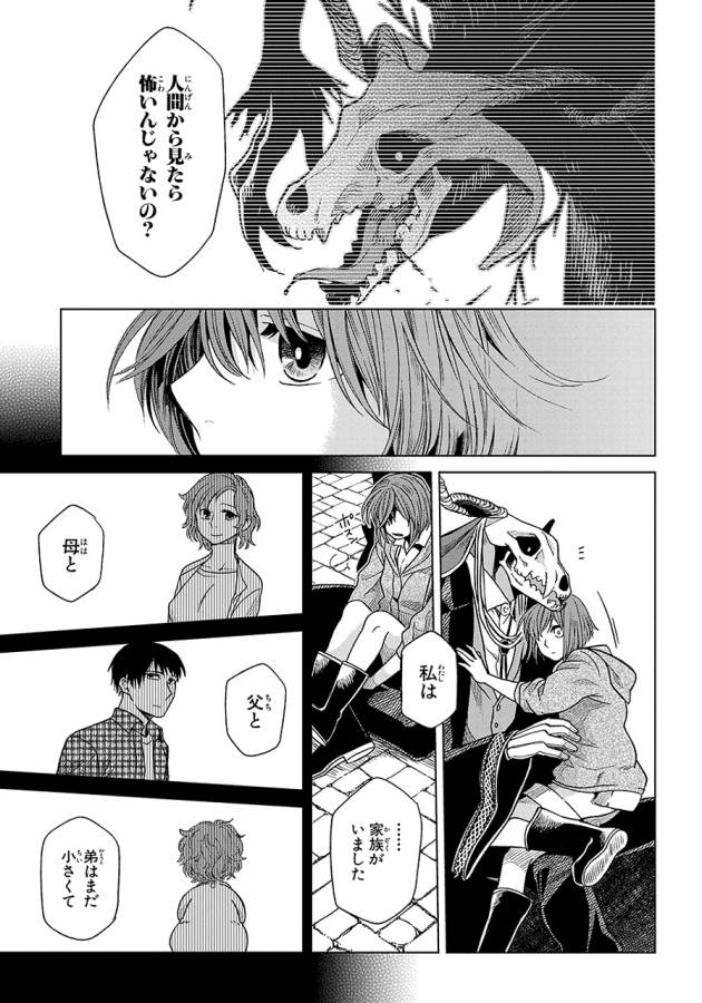 Mahou Tsukai no Yome Chapter 19 27ページ
