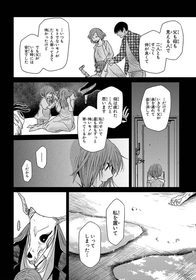 Mahou Tsukai no Yome Chapter 19 28ページ