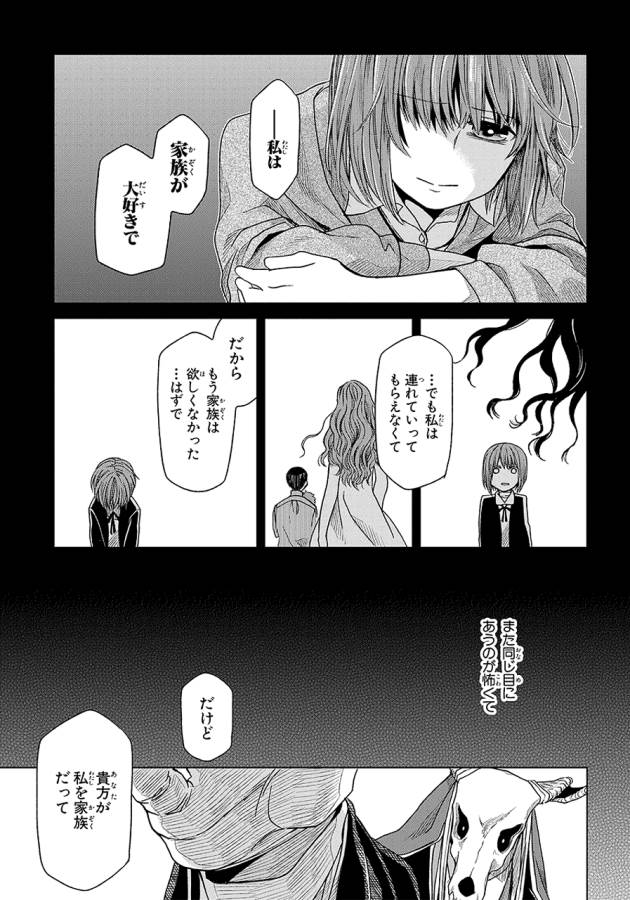 Mahou Tsukai no Yome Chapter 19 29ページ