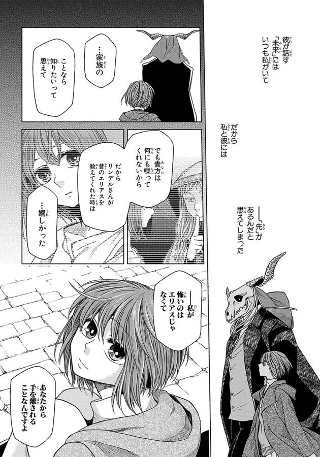 Mahou Tsukai no Yome Chapter 19 30ページ