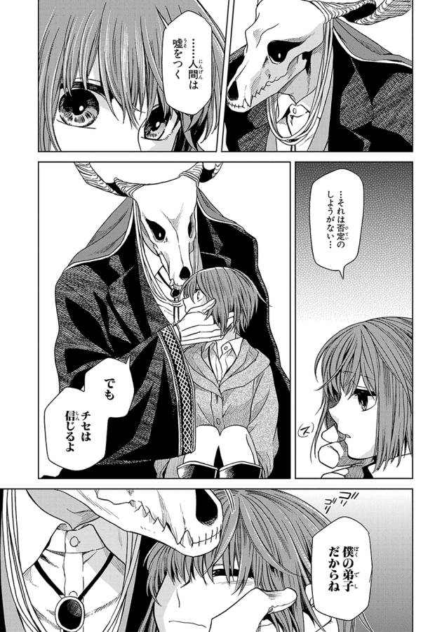 Mahou Tsukai no Yome Chapter 19 31ページ
