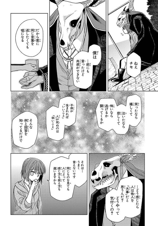 Mahou Tsukai no Yome Chapter 19 32ページ