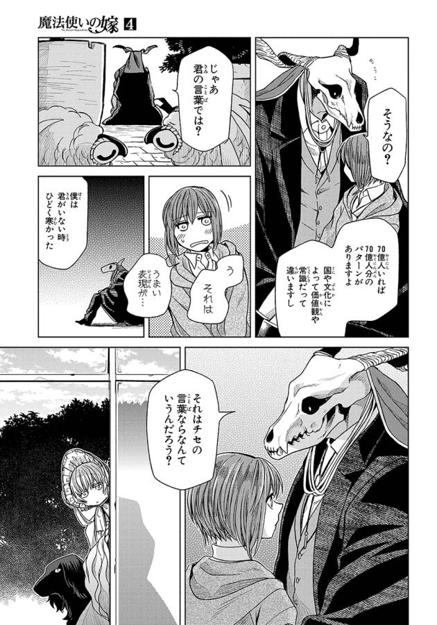 Mahou Tsukai no Yome Chapter 19 33ページ