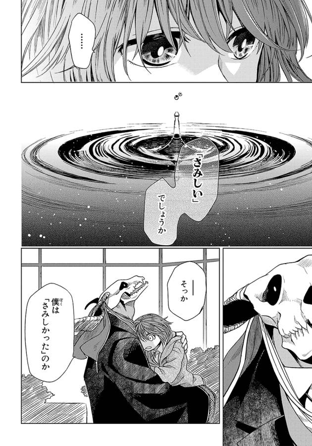 Mahou Tsukai no Yome Chapter 19 34ページ